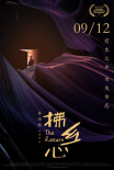 拂乡心