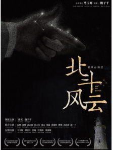 北斗风云