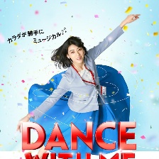 與我跳舞