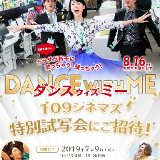 與我跳舞