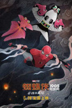 新《蜘蛛侠》6.28上映 中国风战服海报惊艳全网