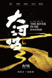 大河唱
