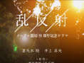 乱反射