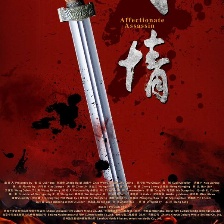 刺情