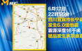 四川长宁发生6.0级地震 黄晓明张子枫朱一龙等人为灾区祈福