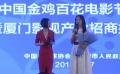 电影人为四川灾区祈福 姚晨担任金鸡百花电影节形象大使