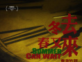 冬去春又来