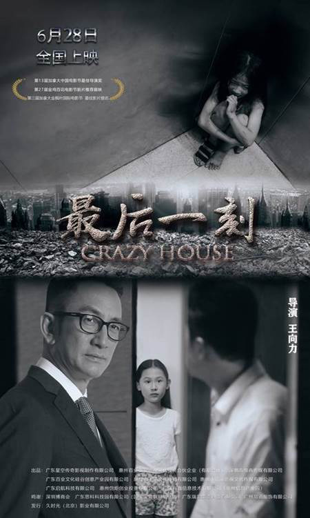 KAIYUN电影《最后一刻》即将上映 制片团队身兼多职(图1)