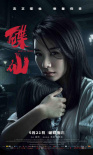 碟仙