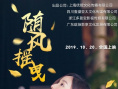 隨風搖曳