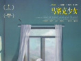 馬賽克少女