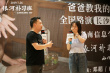 淚目！鄧超《銀河補(bǔ)習(xí)班》回家鄉(xiāng)路演為父親留座