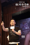 《银河补习班》路演 俞白眉：整个世界都是补习班