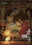 周票房：《千与千寻》近2亿登顶力挫《玩具4》