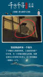 《千与千寻》破2亿！ 这九个美好细节你不能错过