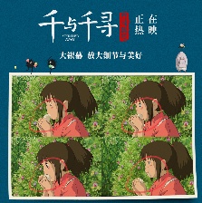 千與千尋