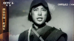 新中国首部抗战题材影片 《中华女儿》八位巾帼英雄慷慨赴义