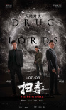扫毒2：天地对决