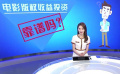 《脱贫攻坚战星光行动》试映获赞 深度调查电影版权收益投资
