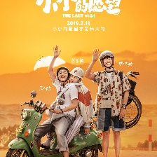 小小的愿望