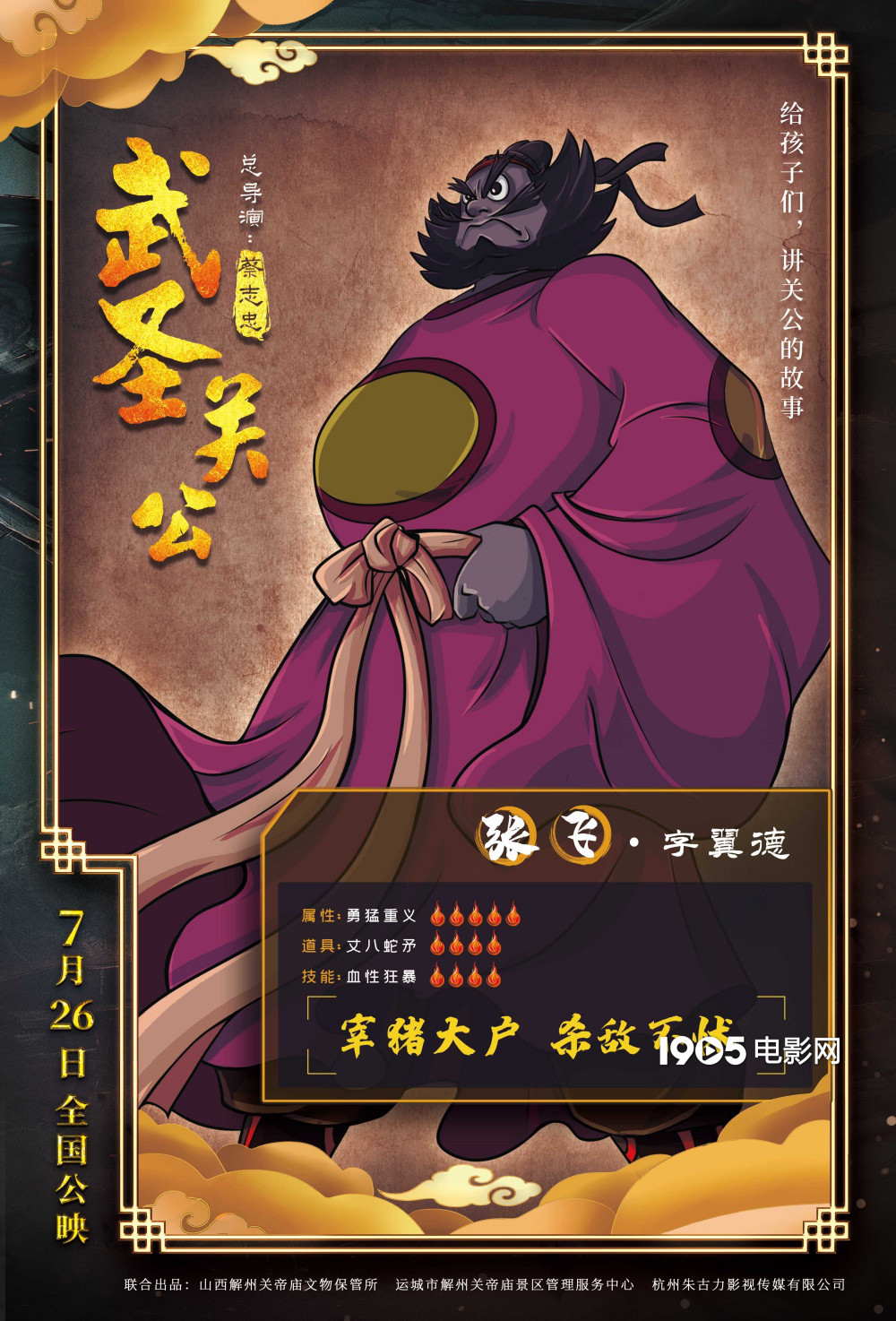 《武圣关公》曝"三国杀卡牌"海报