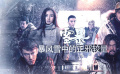 《雪暴》：极端实景遇见枪战大戏，催生质感上佳的硬派电影