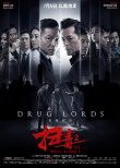 掃毒2：天地對(duì)決