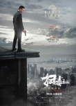 劉德華化身掃毒先鋒 《掃毒2》曝“三重天”海報