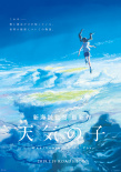 新海诚七部动画混剪曝光 新作《天气之子》很唯美