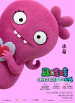 丑娃天团登场！《丑娃娃》王力宏献声音乐狂欢