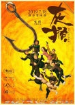 灰猴