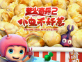 萤火奇兵2：小虫不好惹