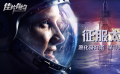 《征服太空》影评：挣脱引力，看一眼大气之外的无界星空