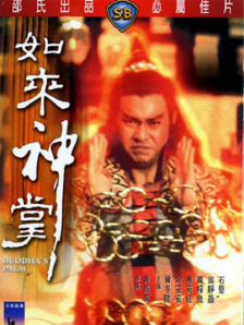 如来神掌