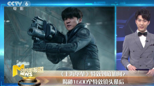 《上海堡垒》揭秘特效镜头 “扫毒2”大反派古天乐是这样炼成的