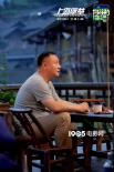 滕华涛黄磊《向往的生活》相聚 鹿晗成“鱼王”
