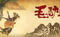 獻(xiàn)禮片《毛驢上樹》臨沂開機(jī) “夏江”父子致敬第一書記