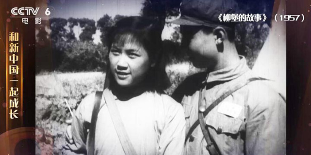 1957年王苹执导《柳堡的故事》 革命的爱情故事感人至深