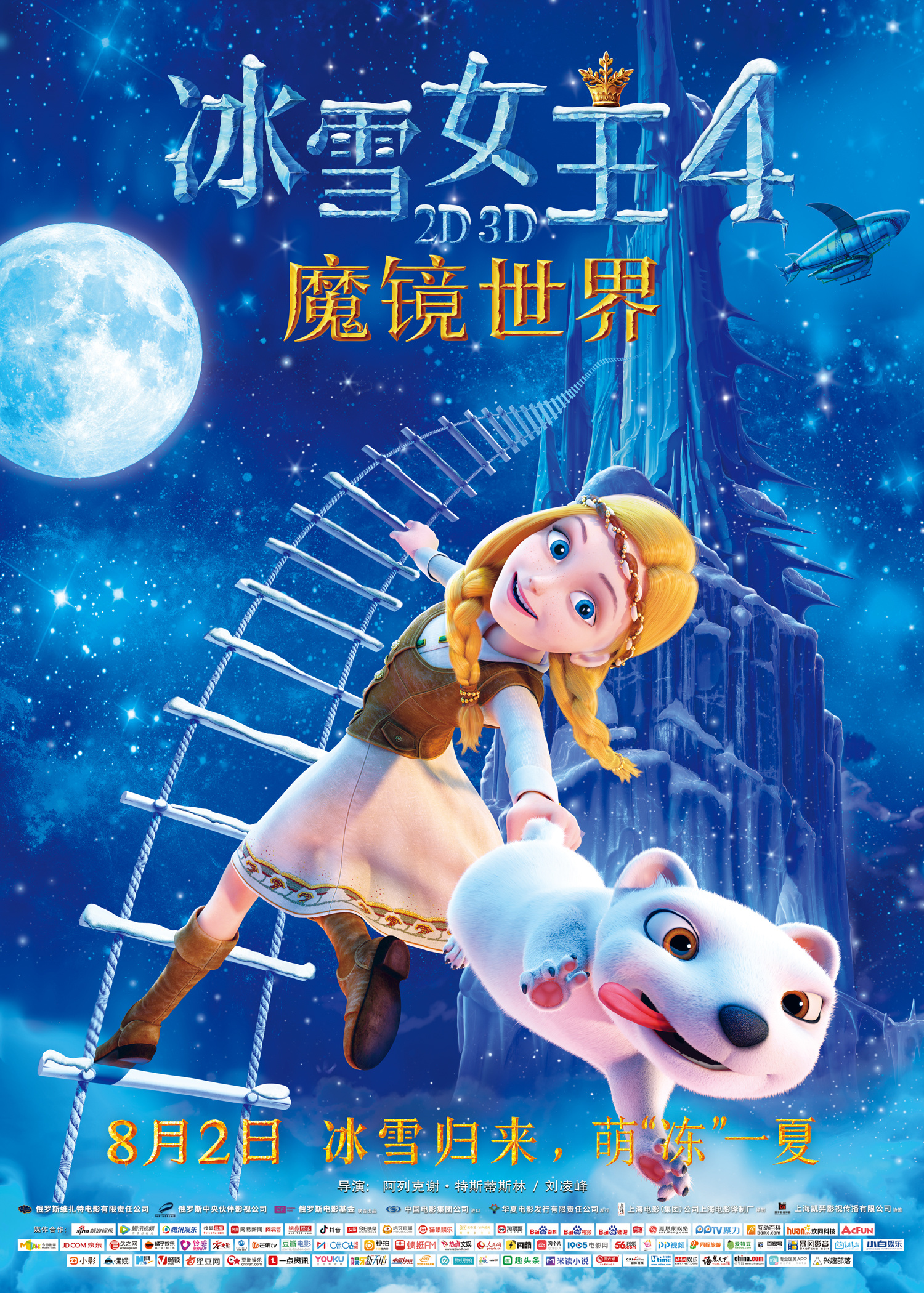 《冰雪女王4魔镜世界》|平面|海报|newnqg - 原创作品 - 站酷 (ZCOOL)
