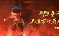 《哪吒之魔童降世》主題曲MV