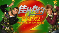 《圣诞树2》影评：于嬉笑打闹和热泪盈眶中，栽种小小心愿
