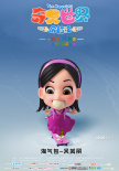 小學(xué)生出動(dòng)了！《奇異世界歷險(xiǎn)記》首曝角色海報(bào)