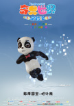 小学生出动了！《奇异世界历险记》首曝角色海报