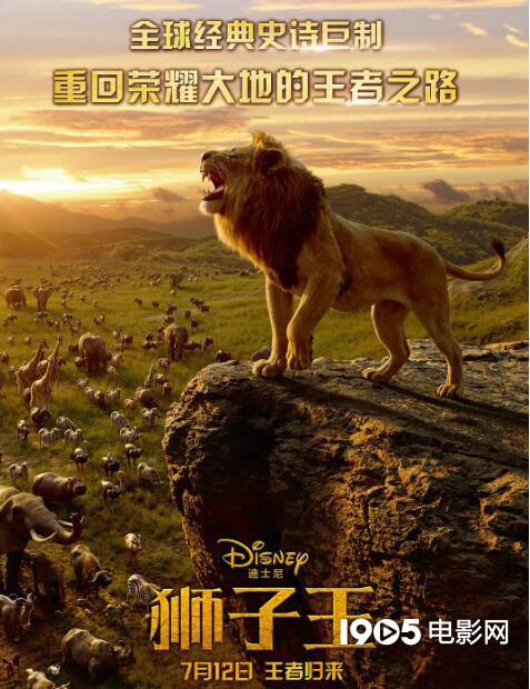 迪士尼全新史诗巨制《狮子王》 北美有望刷新纪录