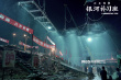 《银河补习班》首周末破4亿 发布“大制作”特辑