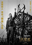 《鬼吹燈之天星術(shù)》國(guó)內(nèi)殺青 張涵予姜武轉(zhuǎn)戰(zhàn)海外