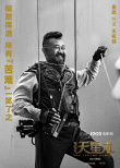 《鬼吹燈之天星術(shù)》國內(nèi)殺青 張涵予姜武轉(zhuǎn)戰(zhàn)海外