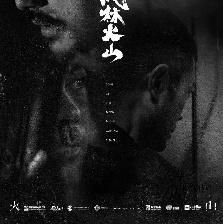 風(fēng)林火山