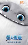 《雪人奇缘》入围多伦多电影节 中国浪漫获盛赞！