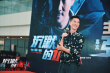  《沉默的證人》昆明路演 張家輝遭遇人生頭一遭